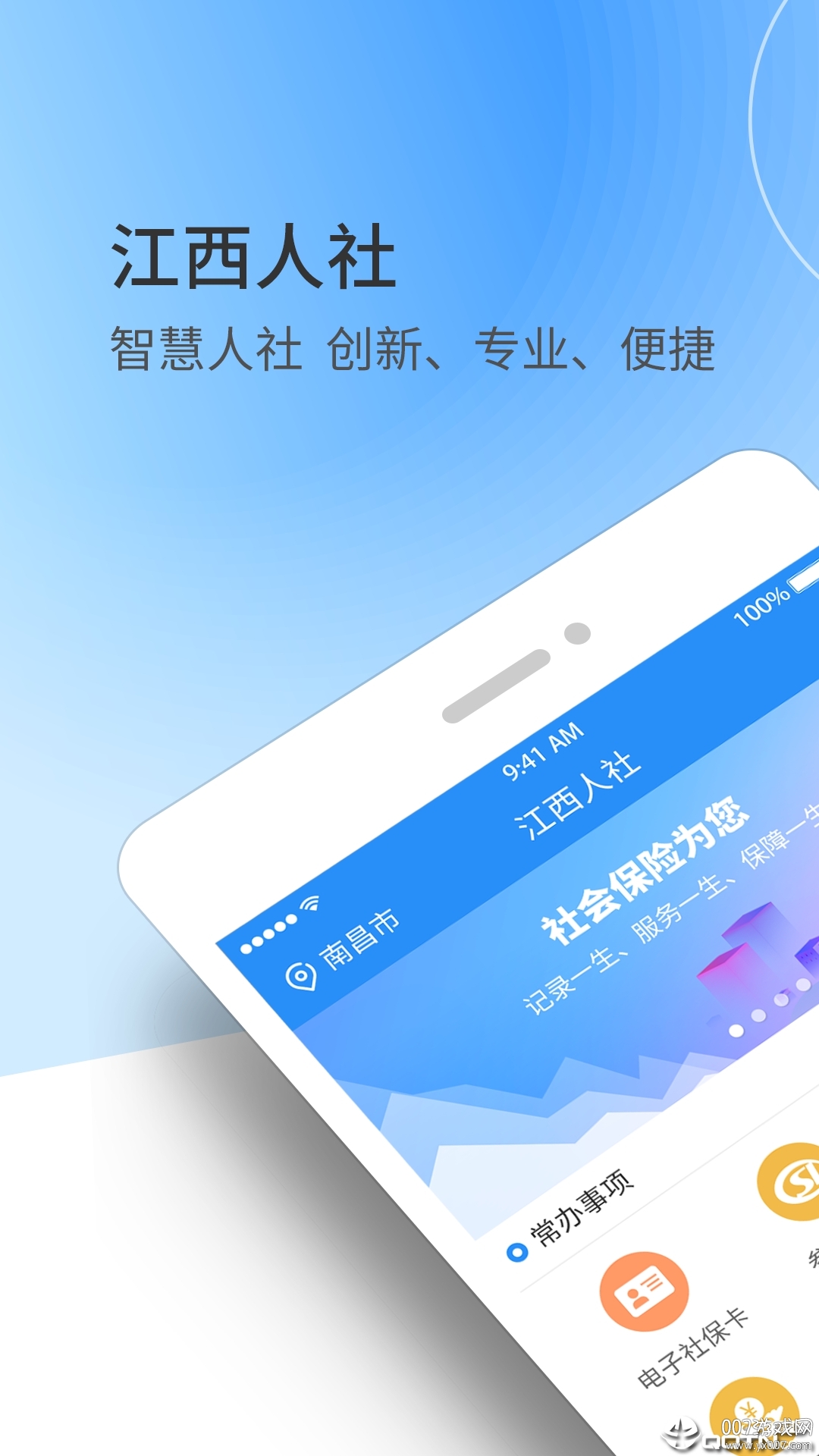 江西人社app人脸识别v1.8.7 最新版