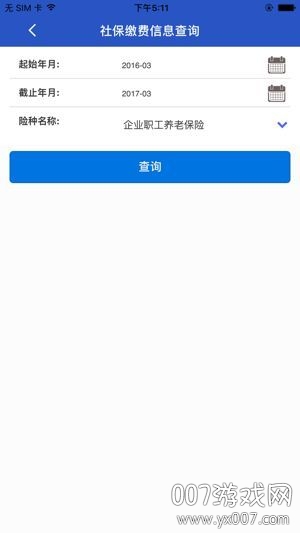山西民生云社会保险综合服务平台v2.2 最新版