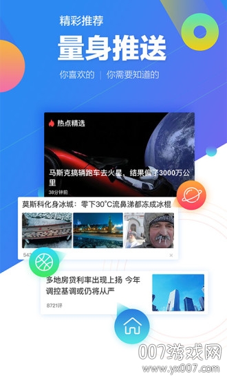 腾讯新闻手机版2024年新版下载 v7.3.80 官方正版1