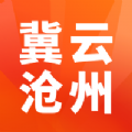 冀云沧州本地资讯服务appv1.4.5 最新版