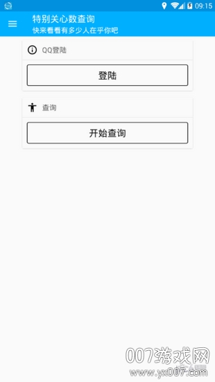 qq特别关心查看神器2021手机版