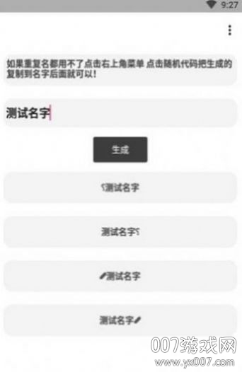 罕见的一字id繁体字生成器一键生成版下载-罕见的一字id罗马音复制