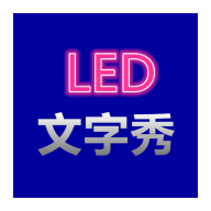 LEDԶv1.0.0 Ѱ
