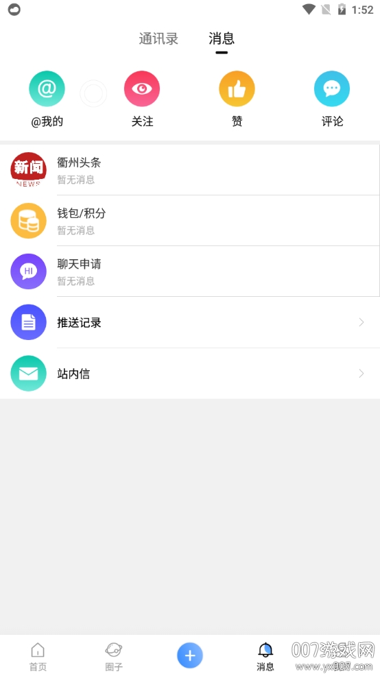 衢州百姓网生活圈版v4.4.4 最新版