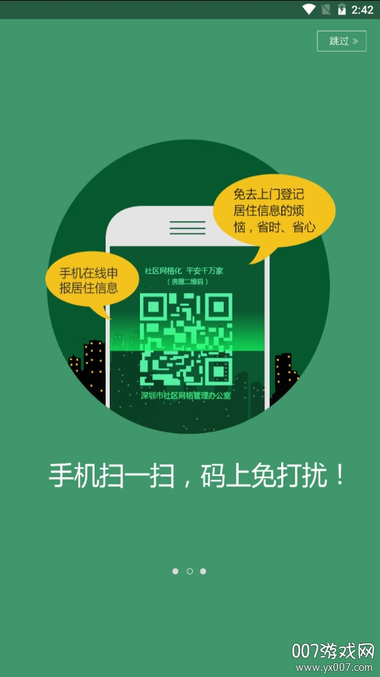 龙华便民通综合服务版v1.3.3 最新版