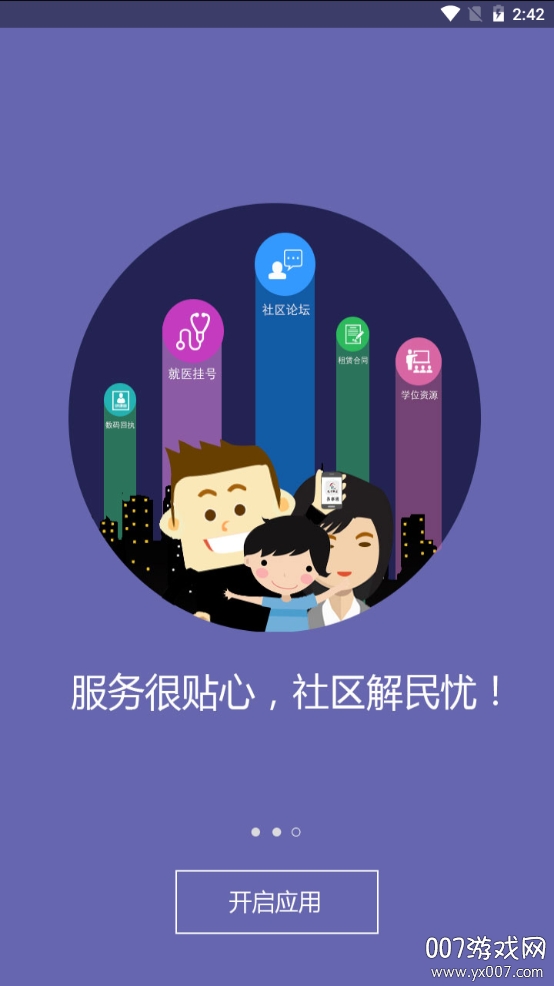 龙华便民通综合服务版v1.3.3 最新版