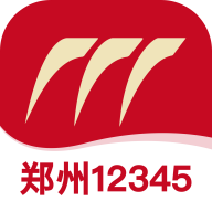 郑州12345投诉举报平台手机版v1.1.1 最新版