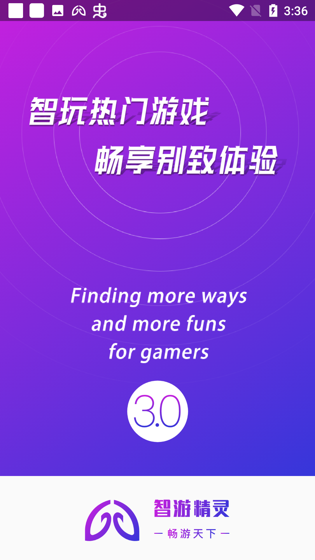智游精灵体验版下载 v3.10.3 官方版2