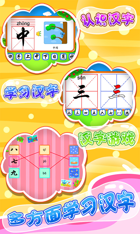 儿童宝宝学汉字游戏v5.1.58 最新版本