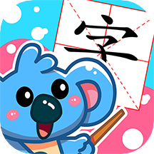 儿童宝宝学汉字游戏v5.1.56 最新版本