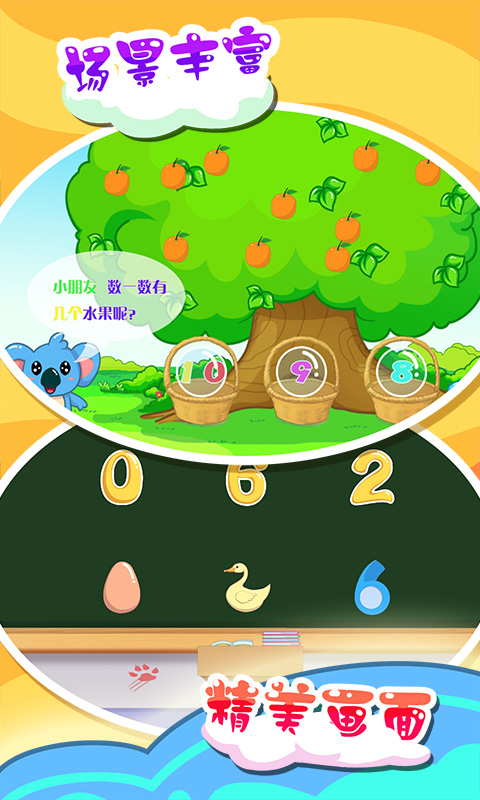 儿童宝宝学数字游戏v41.13 最新版本