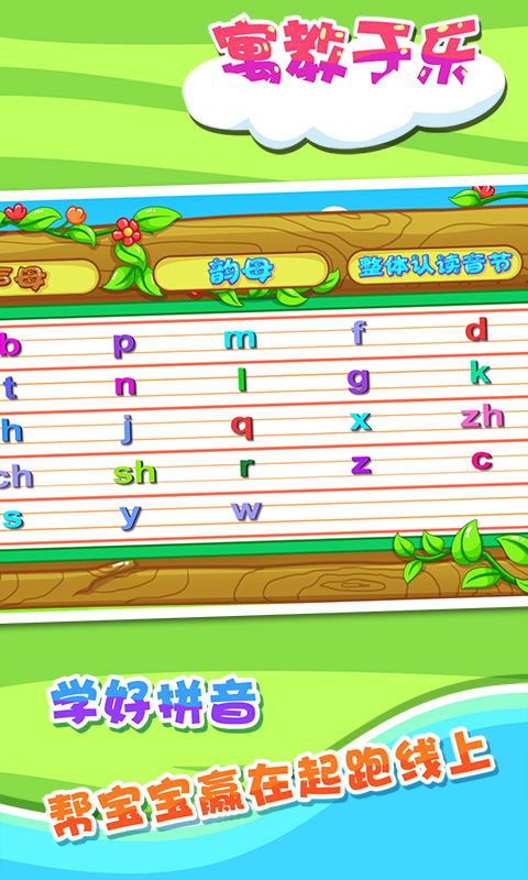 儿童宝宝学拼音游戏v36.14 最新版本