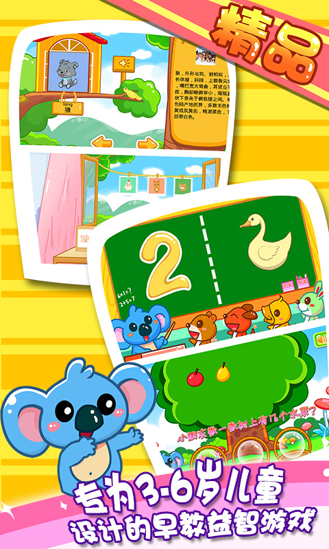 儿童宝宝早教乐园游戏v2.24 最新版本