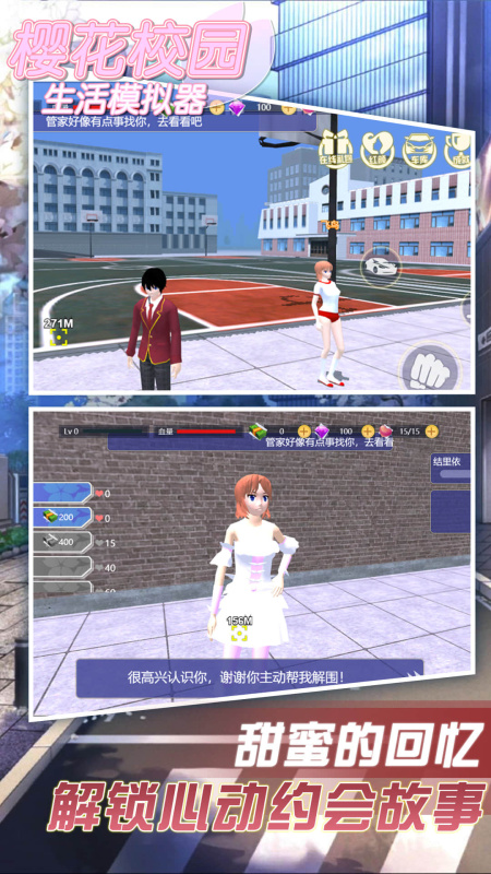 樱花校园生活模拟器v1.0. 最新版