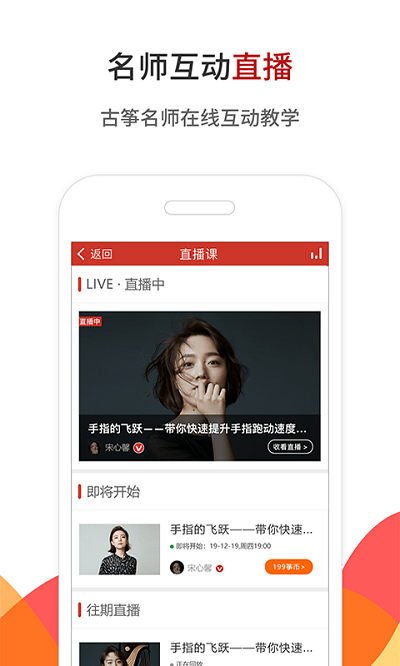 中国古筝网appv3.11.024 最新版