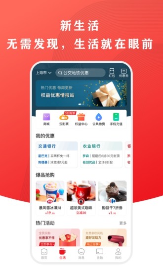 云闪付app官方版v9.2.3 最新版