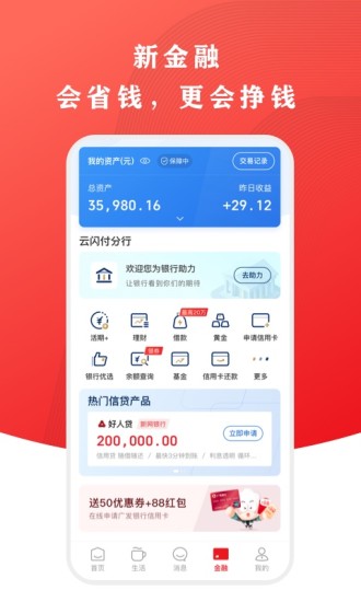 云闪付app官方版v9.2.3 最新版
