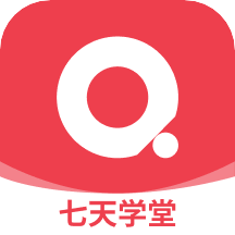 七天学堂app最新官方版下载v4.3.0 最新版