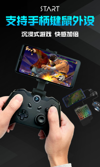 腾讯start云游戏手机版v0.10.200.12196 最新版