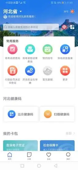 冀时办手机版2023最新版v3.3.7 官方版