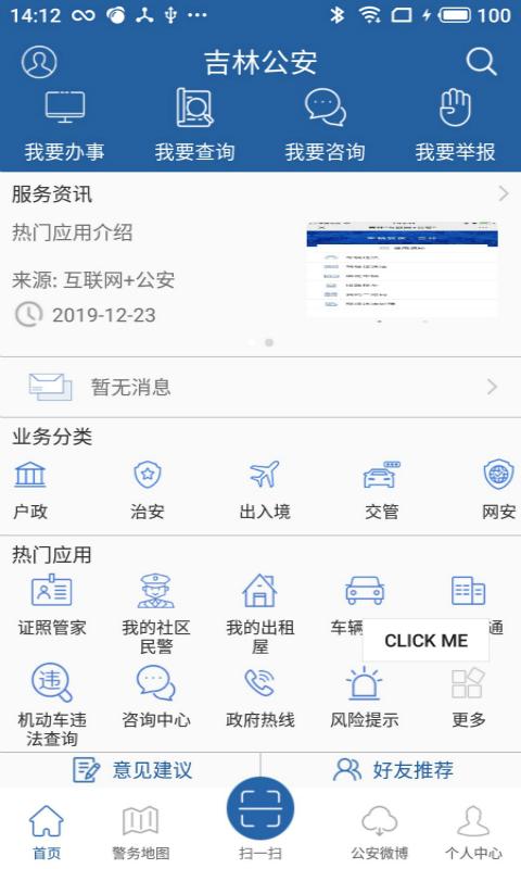 吉林公安最新版appv3.5.4 官方版