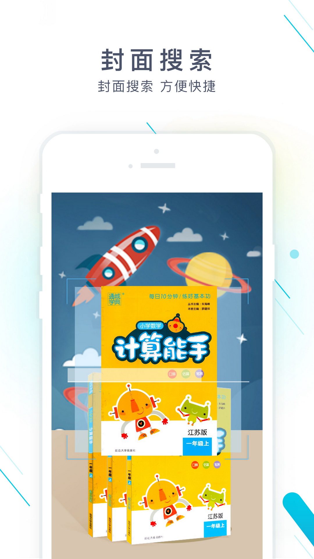 作业精灵app官方正版v3.7.25 官方版