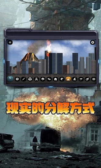 城市毁灭模拟器v1.25.3 安卓版