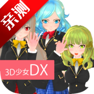 3D少女DX汉化破解v1.0.1 汉化版v1.0.1 汉化版