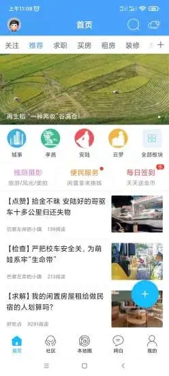 槐荫论坛app安卓最新版下载v6.9.7.1 官方版