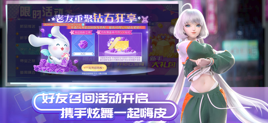 qq炫舞手游下载安装v6.9.2 官方最新版