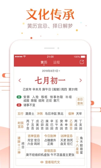 万年历app手机版下载 v6.7.9 最新官方版1