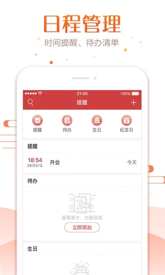 万年历app手机版下载 v6.7.9 最新官方版3