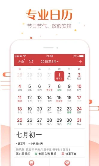 万年历app手机版下载 v6.7.9 最新官方版5