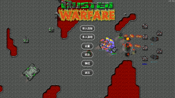 սڴ2ģ(Rusted Warfare)v1.13.3 ׿