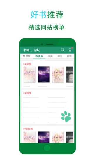 晋江小说阅读app免费版下载v6.3.3 最新版