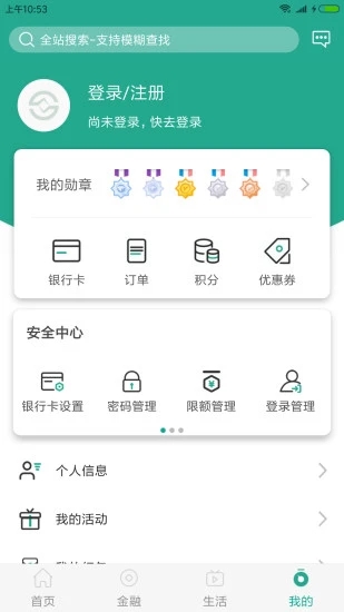 陕西信合手机银行下载appv3.1.1 官方版
