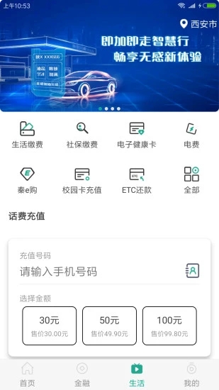 陕西信合手机银行下载appv3.1.1 官方版
