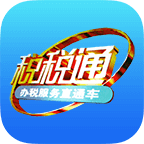 青岛税税通app最新版本v3.4.6 安卓版