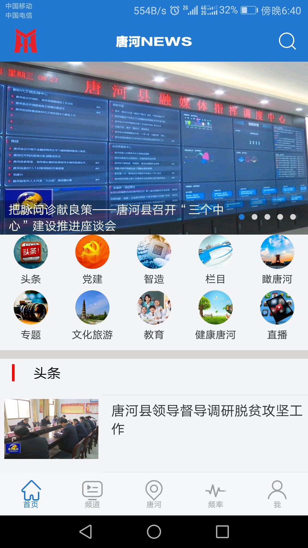 云上唐河客户端
