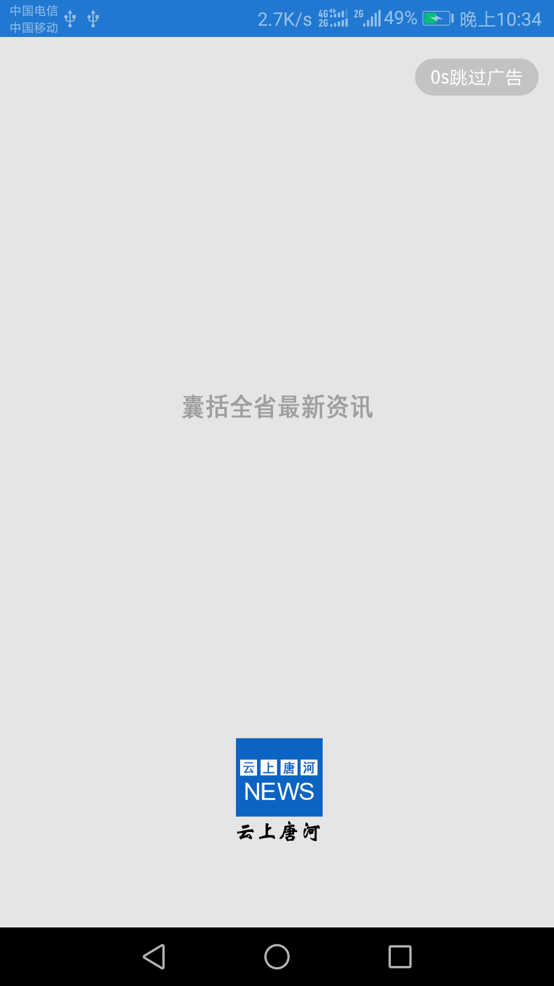 云上唐河客户端