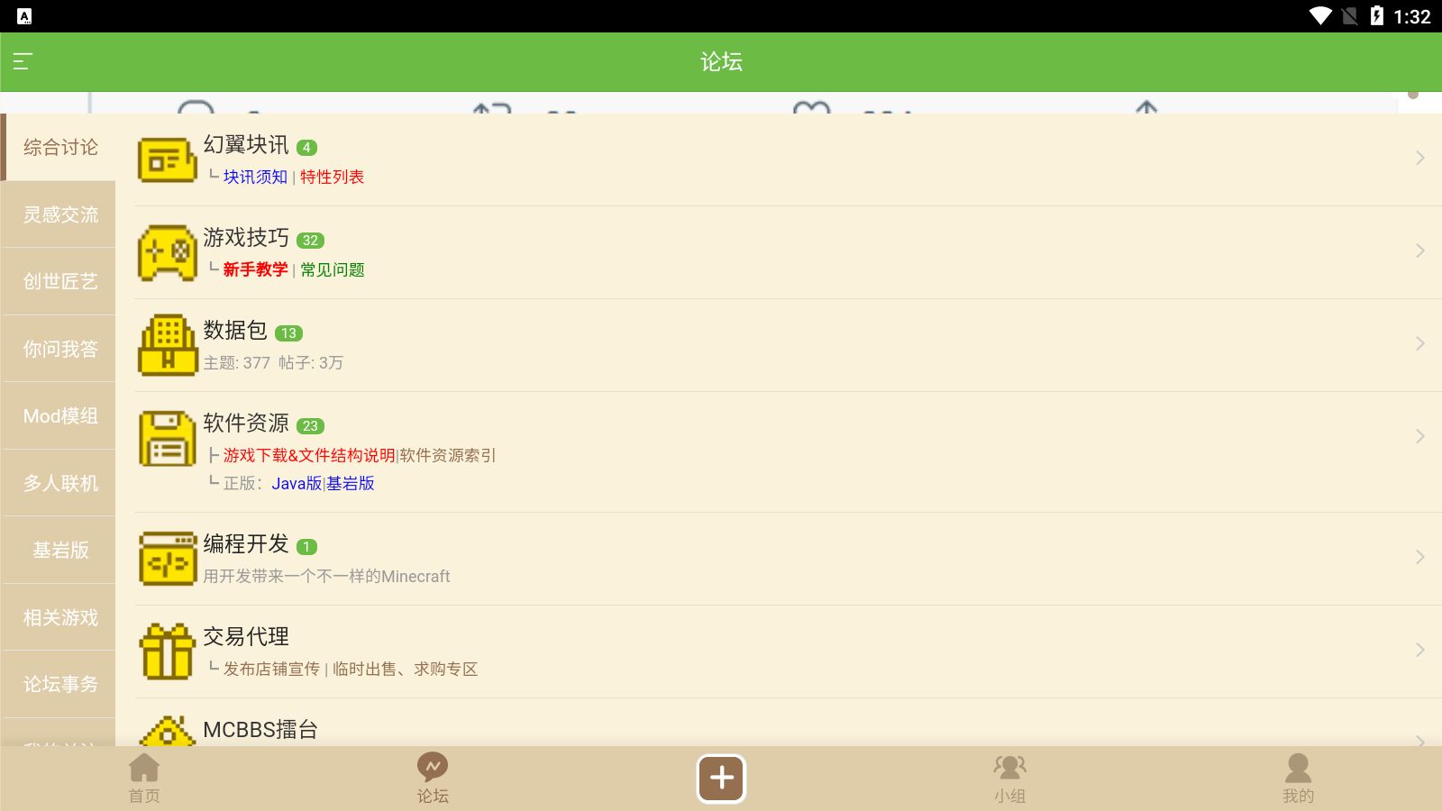 MCBBS中文论坛v1.3 手机版