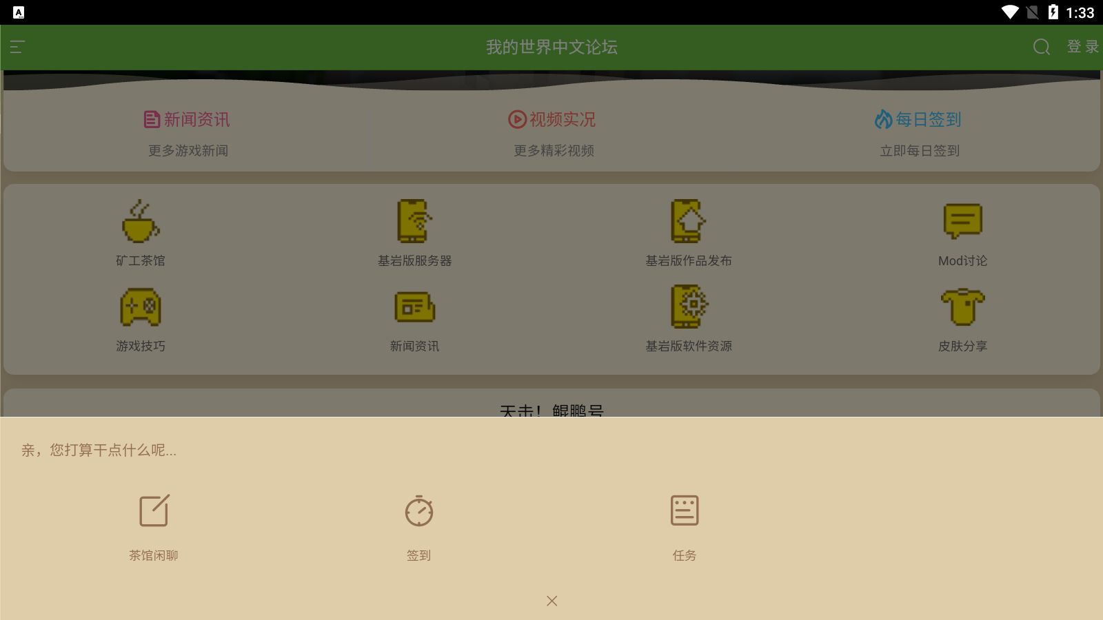 MCBBS中文论坛v1.3 手机版