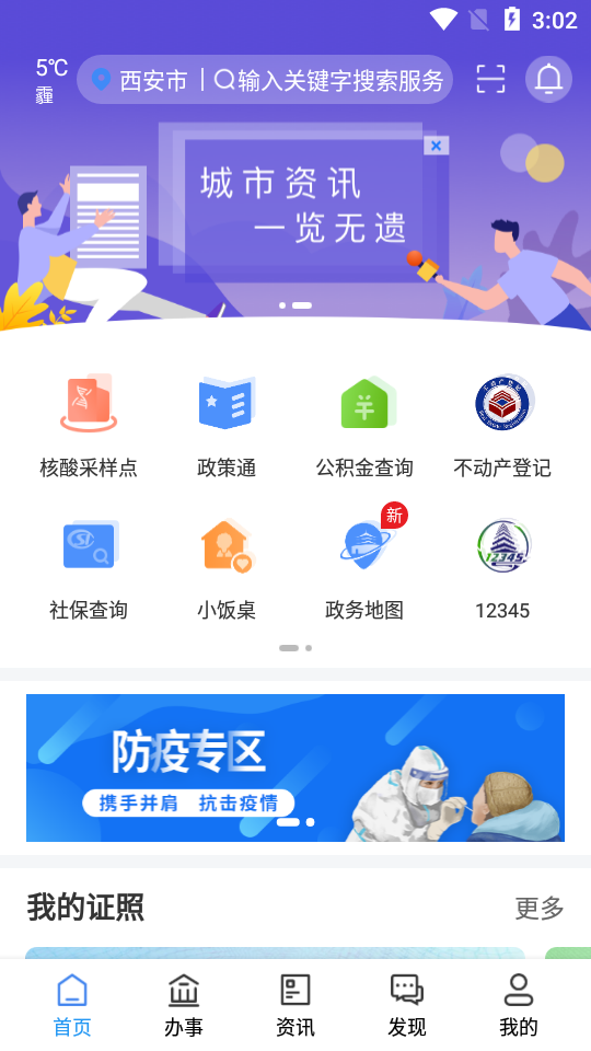 i西安app下载安装v3.0.15 最新版