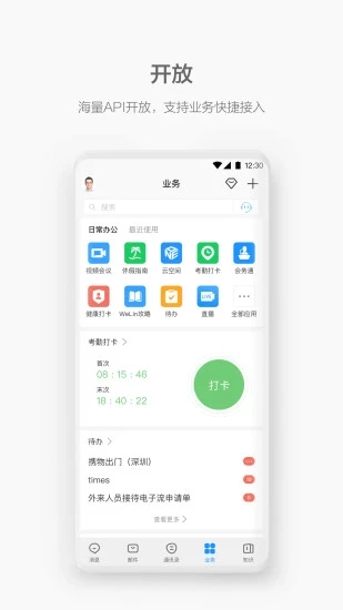 华为welink视频会议app软件v7.8.9 官方最新版