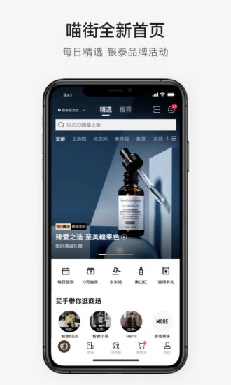 喵街银泰app下载2023最新版 v6.8.2 官方版1