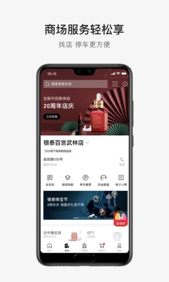 喵街银泰app下载2023最新版 v6.8.2 官方版2