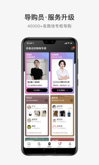 喵街银泰app下载2023最新版 v6.8.2 官方版3