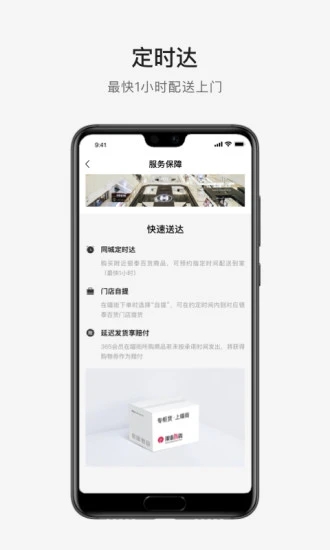 喵街银泰app下载2023最新版 v6.8.2 官方版4
