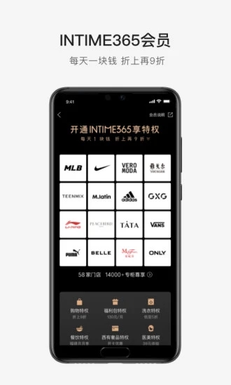 喵街银泰app下载2023最新版 v6.8.2 官方版5