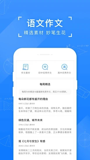 小猿搜题app免费下载最新版v11.36.0 官方版